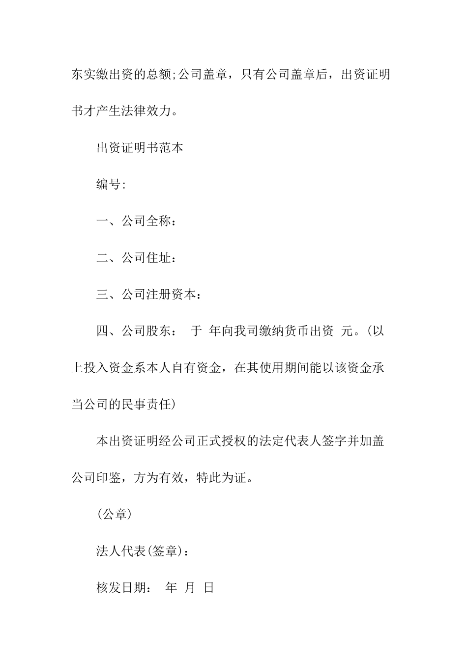 2025年关于股东出资证明书_第3页