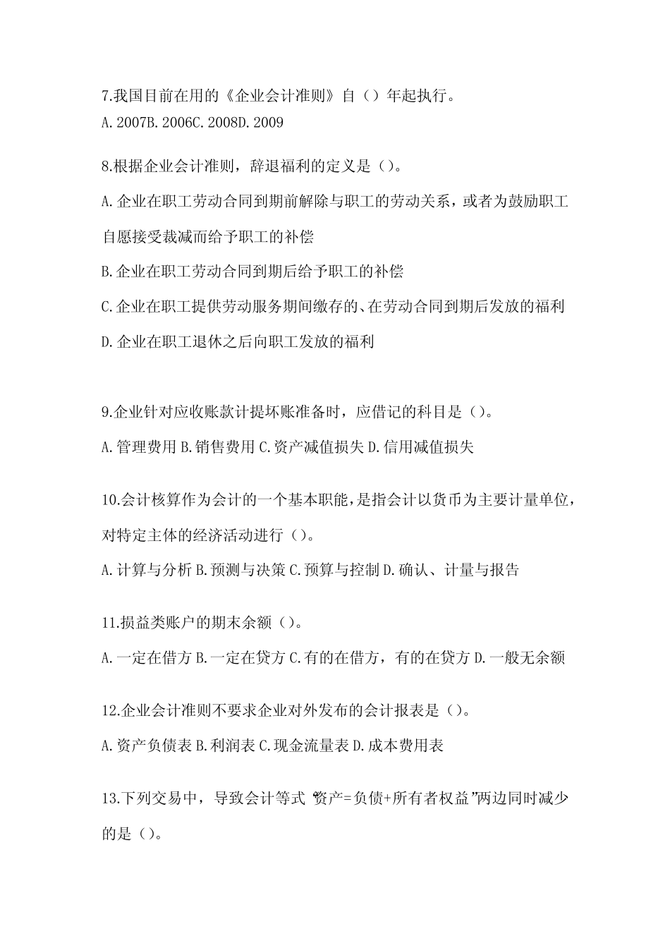 2024年(最新)国家开放大学电大《会计学概论》考试复习题库_第2页