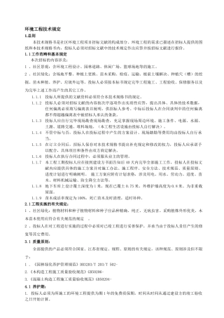 2025年小区绿化招标文件