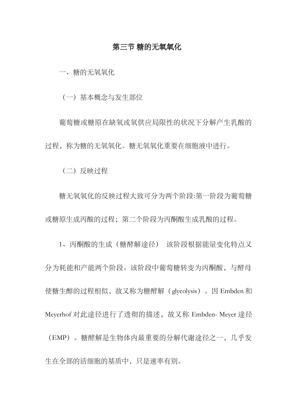 2025年糖的无氧氧化_第3页