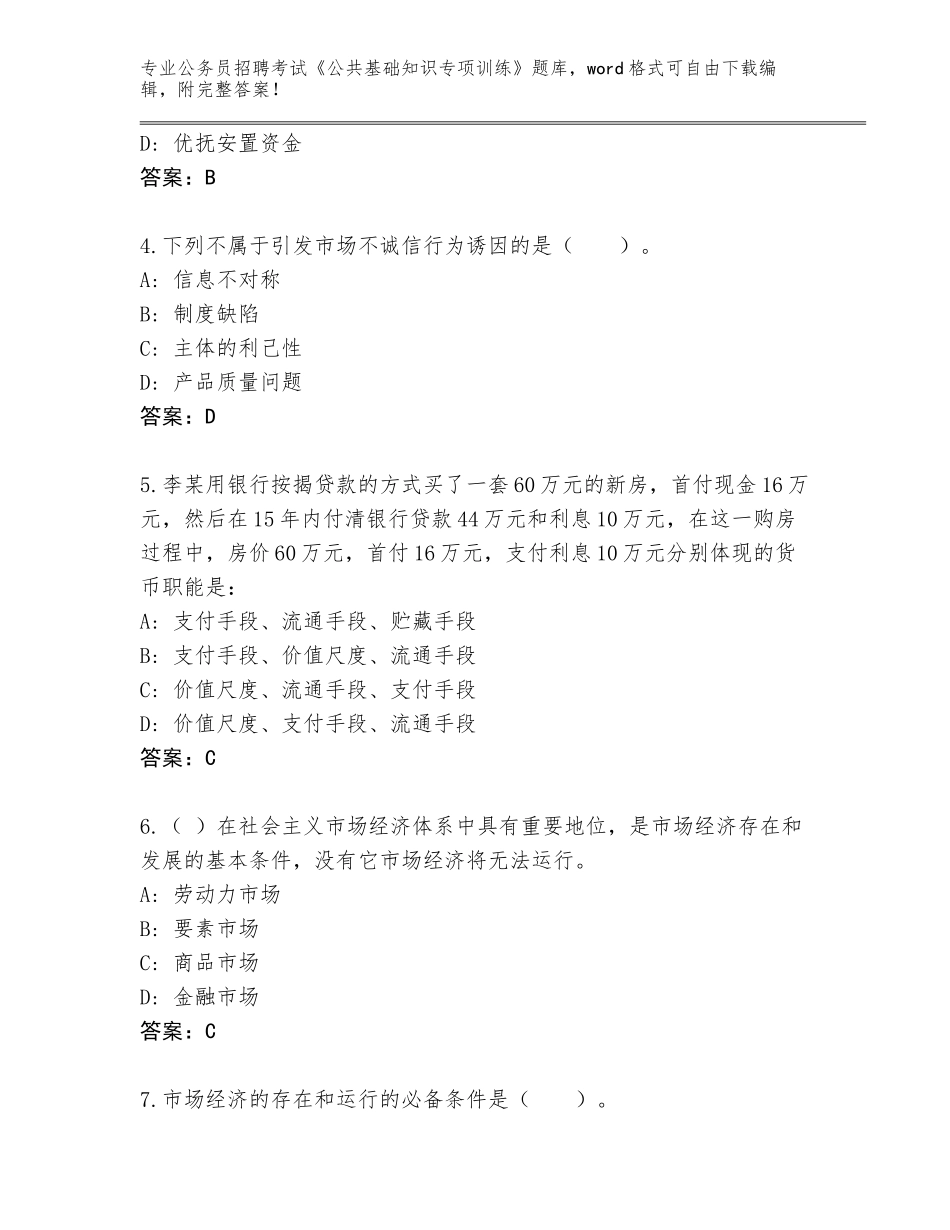 2024江西省渝水区公务员招聘考试《公共基础知识专项训练》王牌题库下载答案_第2页