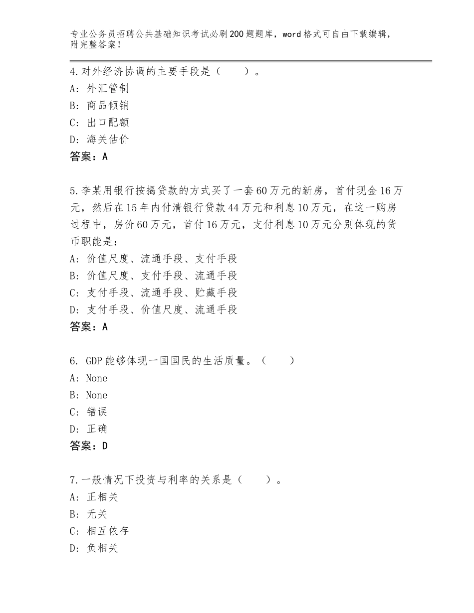 2023-24年河南省郏县公务员招聘公共基础知识考试必刷200题题库含答案（研优卷）_第2页