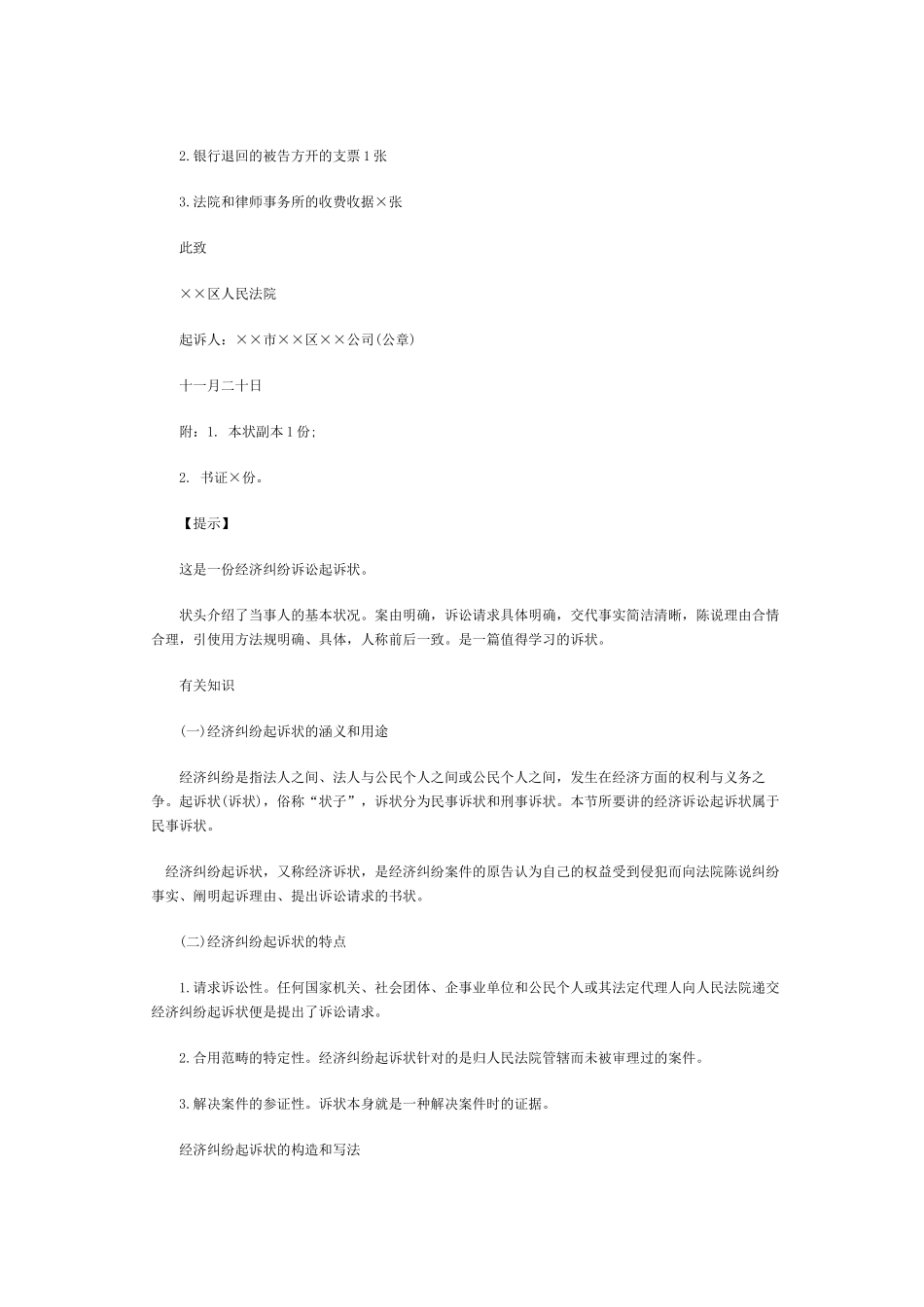 2025年经济纠纷起诉状范本_第2页