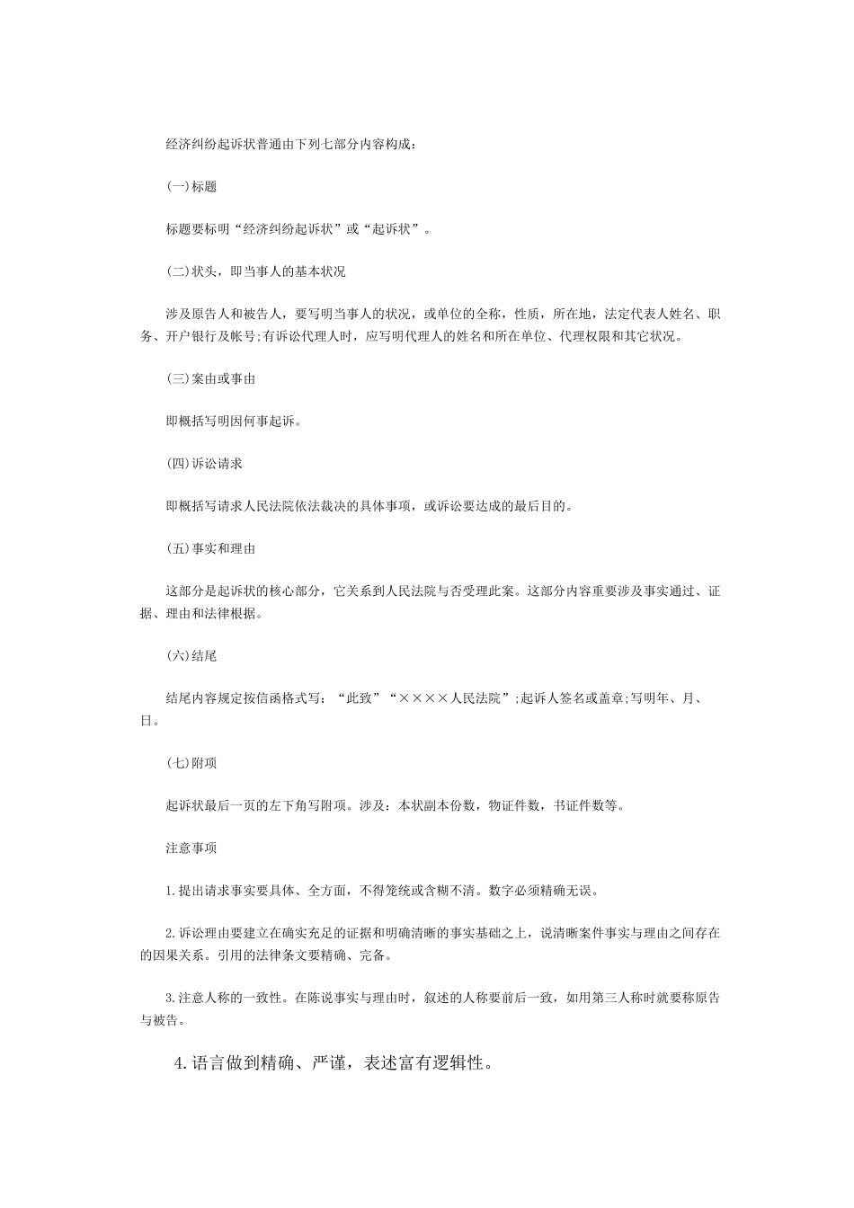 2025年经济纠纷起诉状范本_第3页