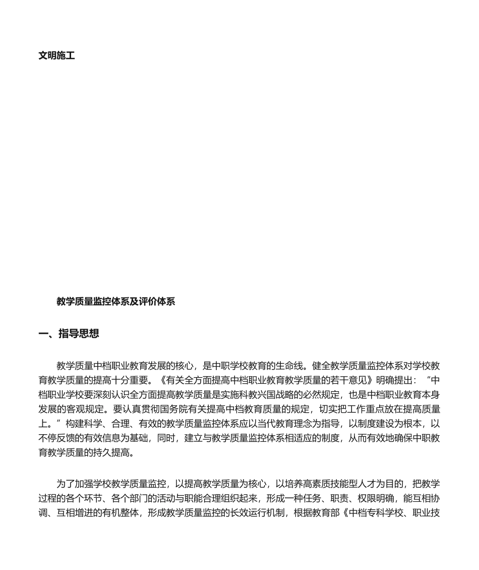 2025年教学质量监控体系和评价体系_第1页