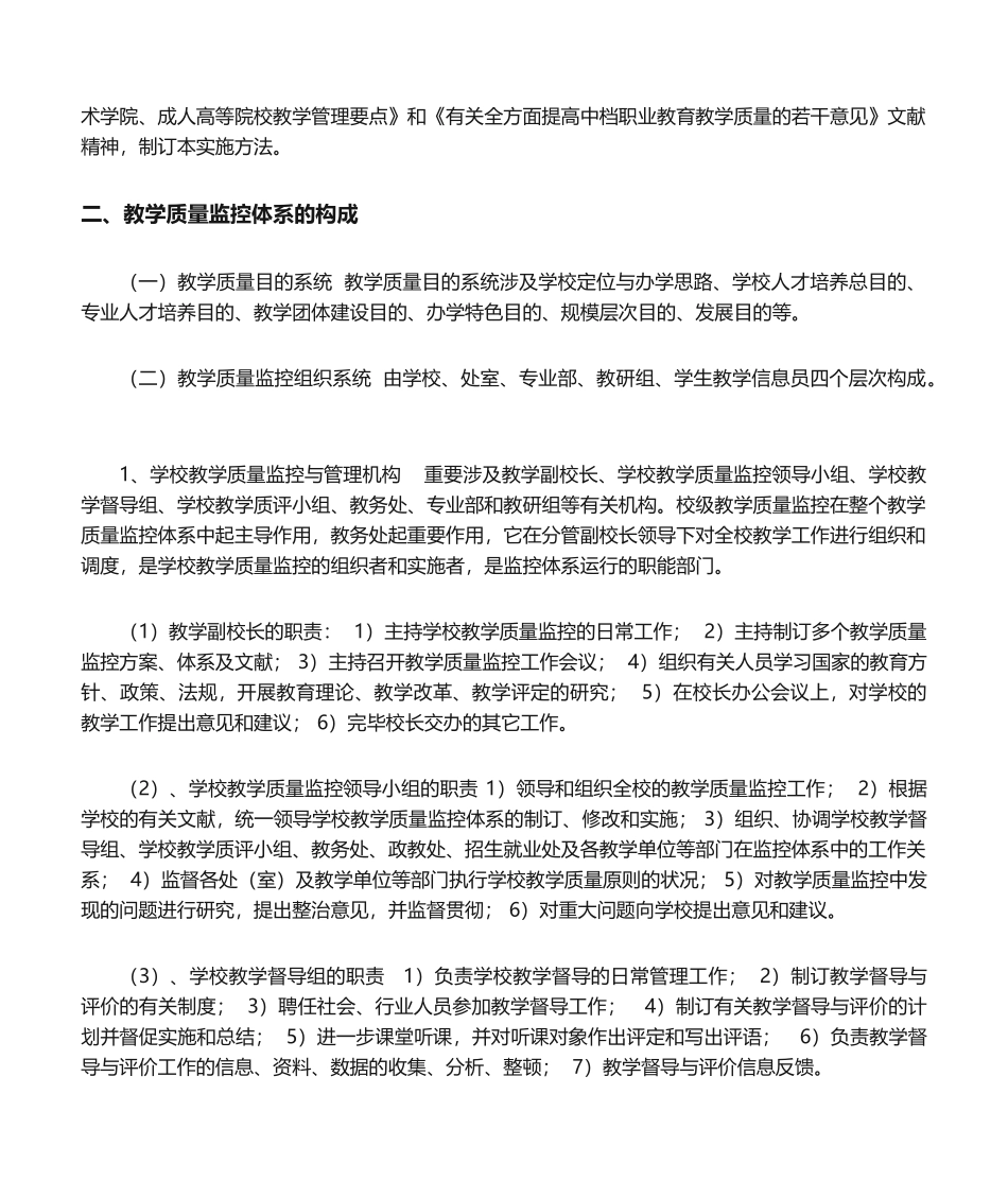 2025年教学质量监控体系和评价体系_第2页
