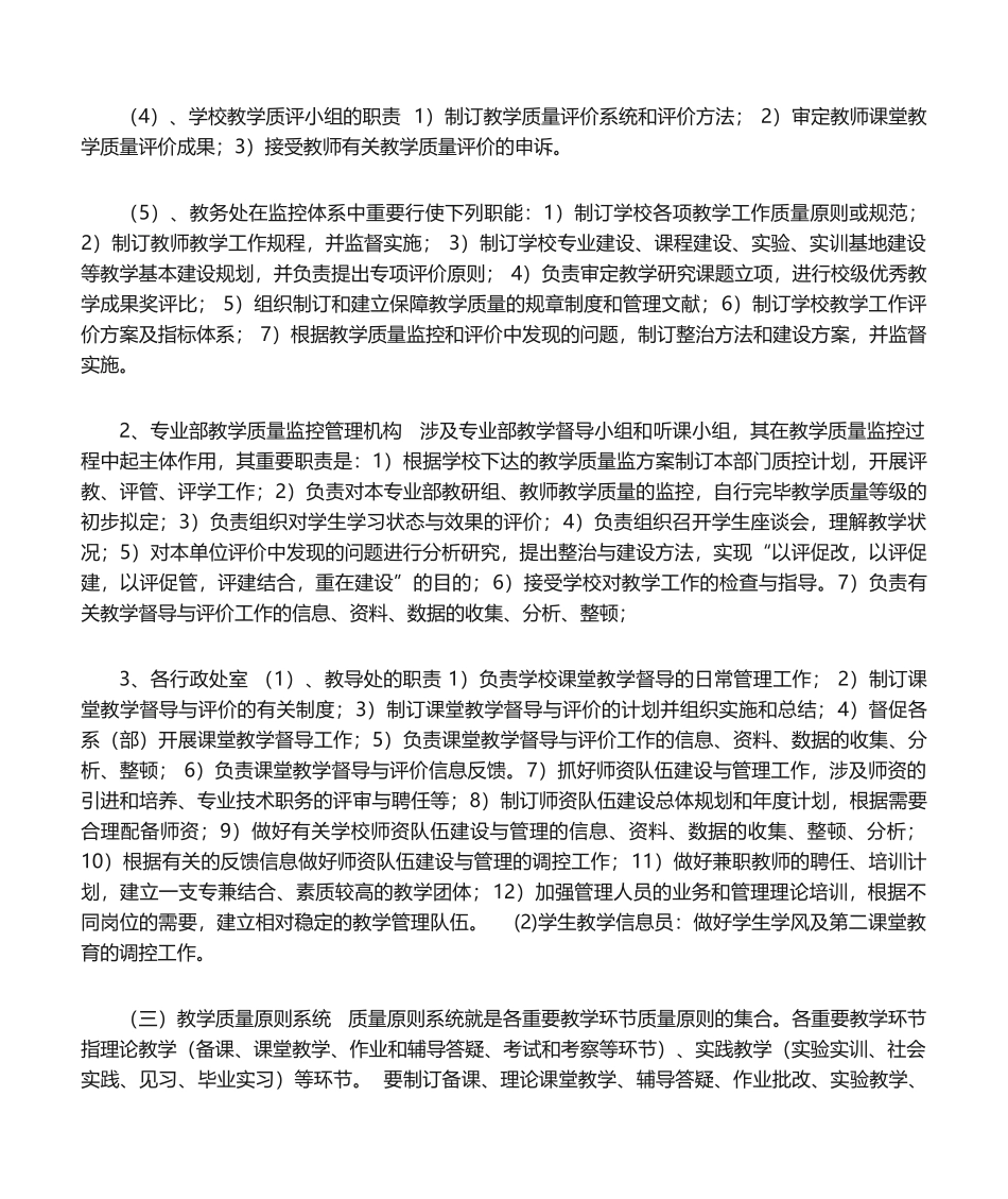 2025年教学质量监控体系和评价体系_第3页