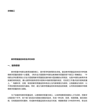 2025年教学质量监控体系和评价体系