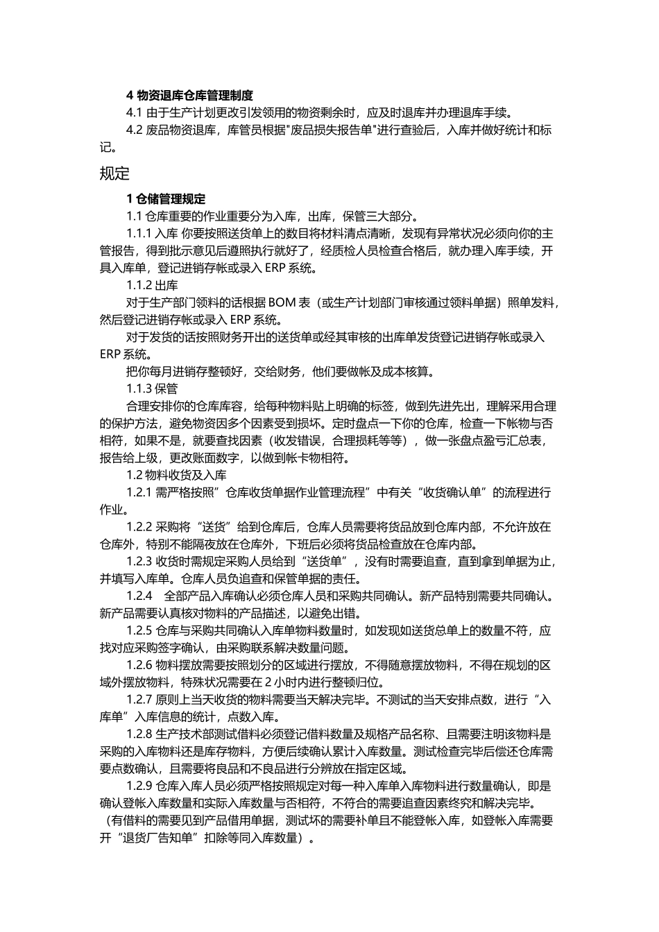 2025年仓库管理制度_第2页