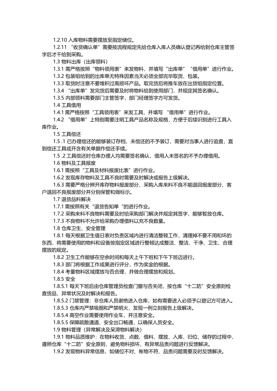 2025年仓库管理制度_第3页