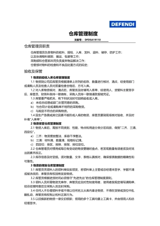 2025年仓库管理制度