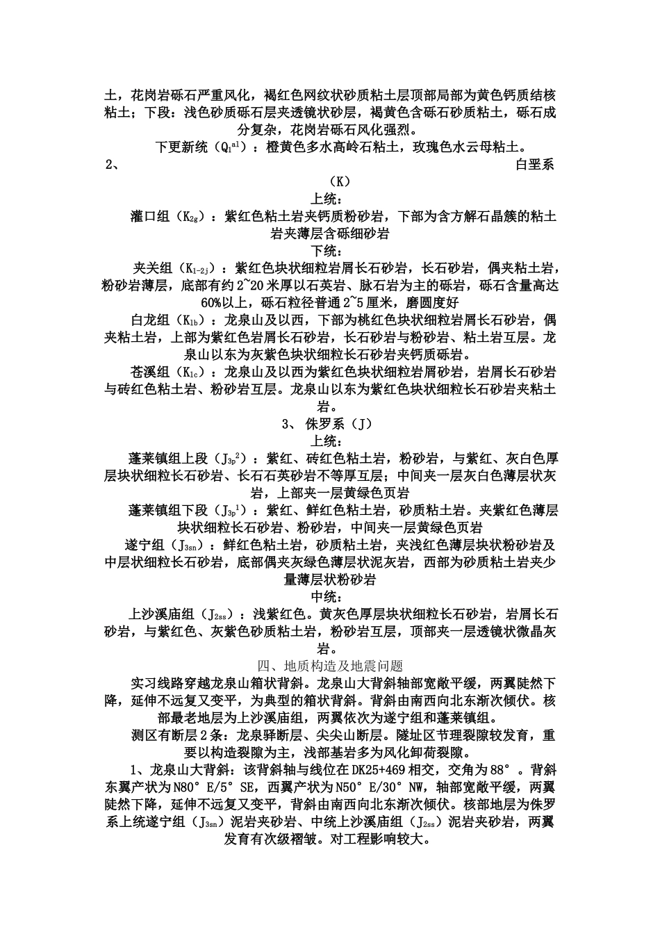 2025年土木工程地质实习报告_第2页