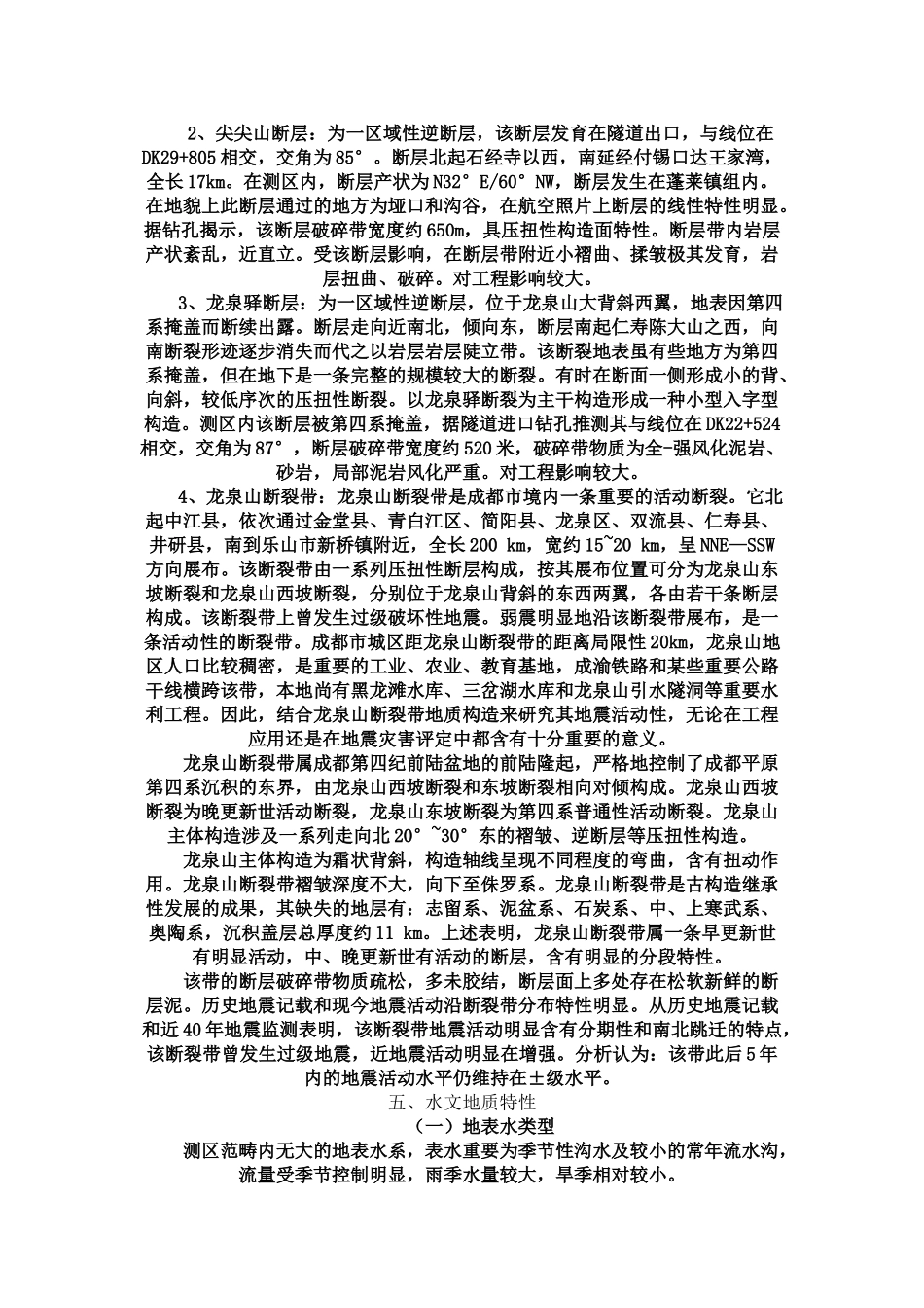 2025年土木工程地质实习报告_第3页