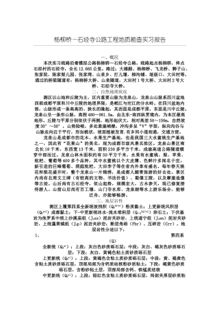 2025年土木工程地质实习报告