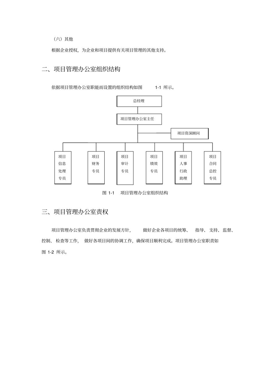 企业项目管理办公室_第2页
