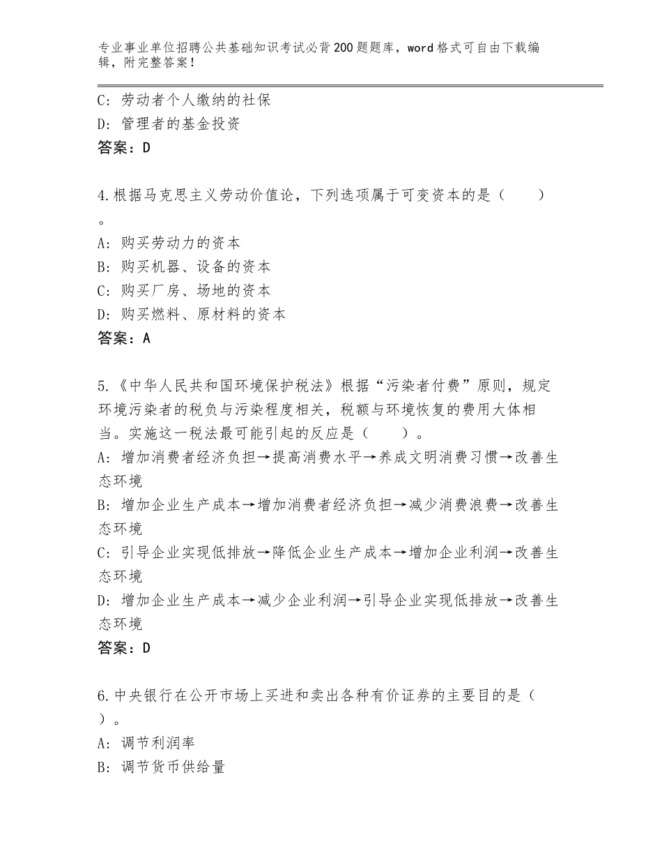 2024辽宁省龙港区事业单位招聘公共基础知识考试必背200题完整题库及答案【名校卷】_第2页
