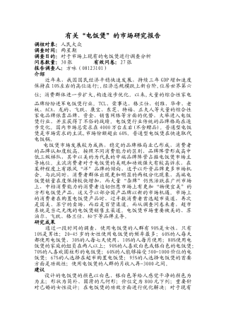 2025年关于电饭煲的市场研究报告