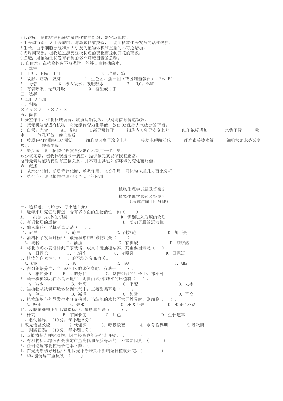 2025年植物生理试卷_第2页