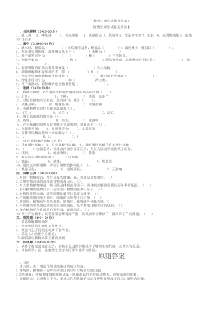 2025年植物生理试卷