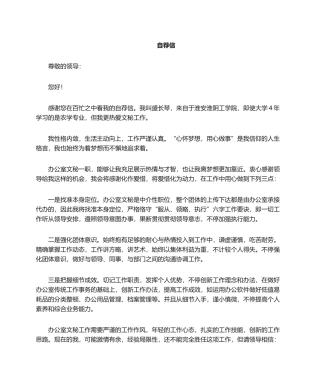 2025年正规求职信