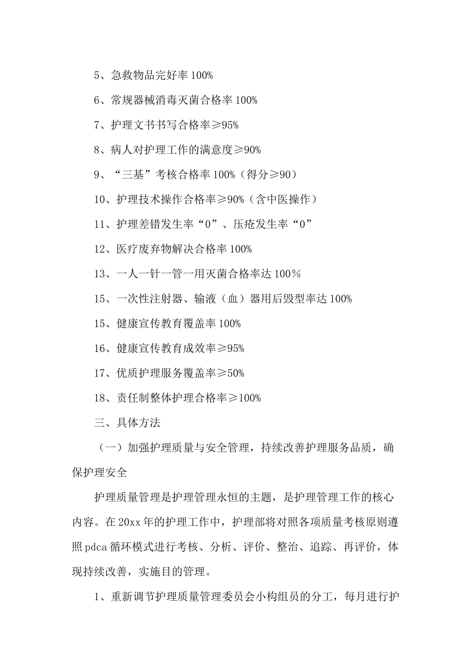 2025年医院护理部年度工作计划_第3页