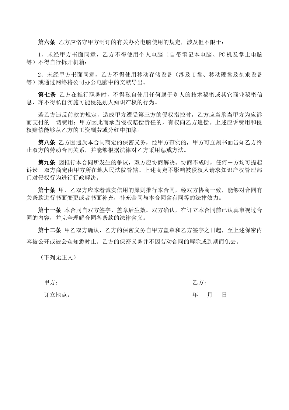 2025年股东保密协议_第2页