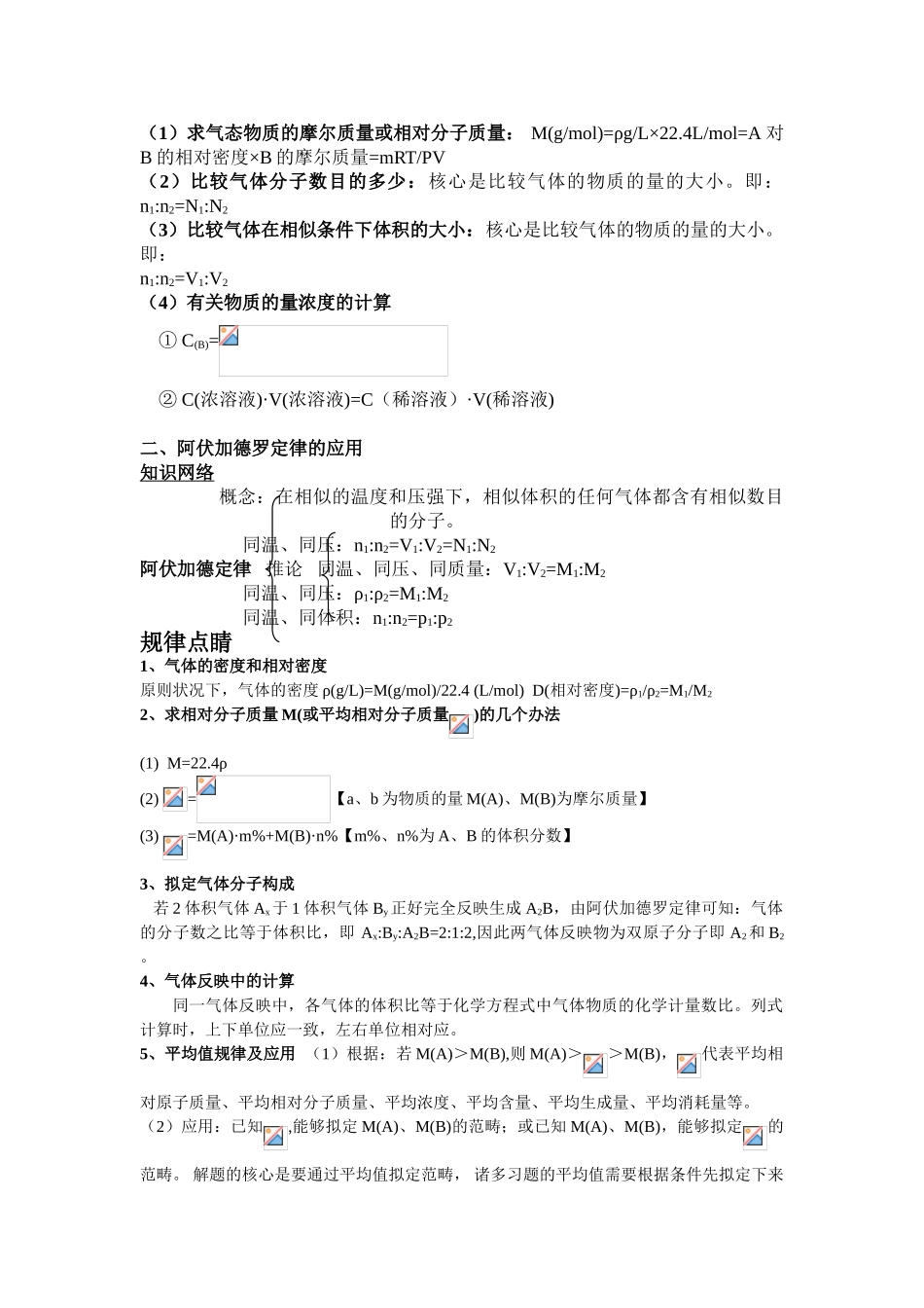 2025年物质的量计算专题_第2页