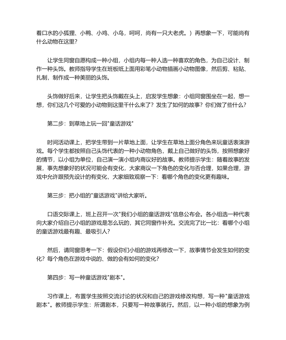 2025年小学作文教案《游戏作文》_第2页