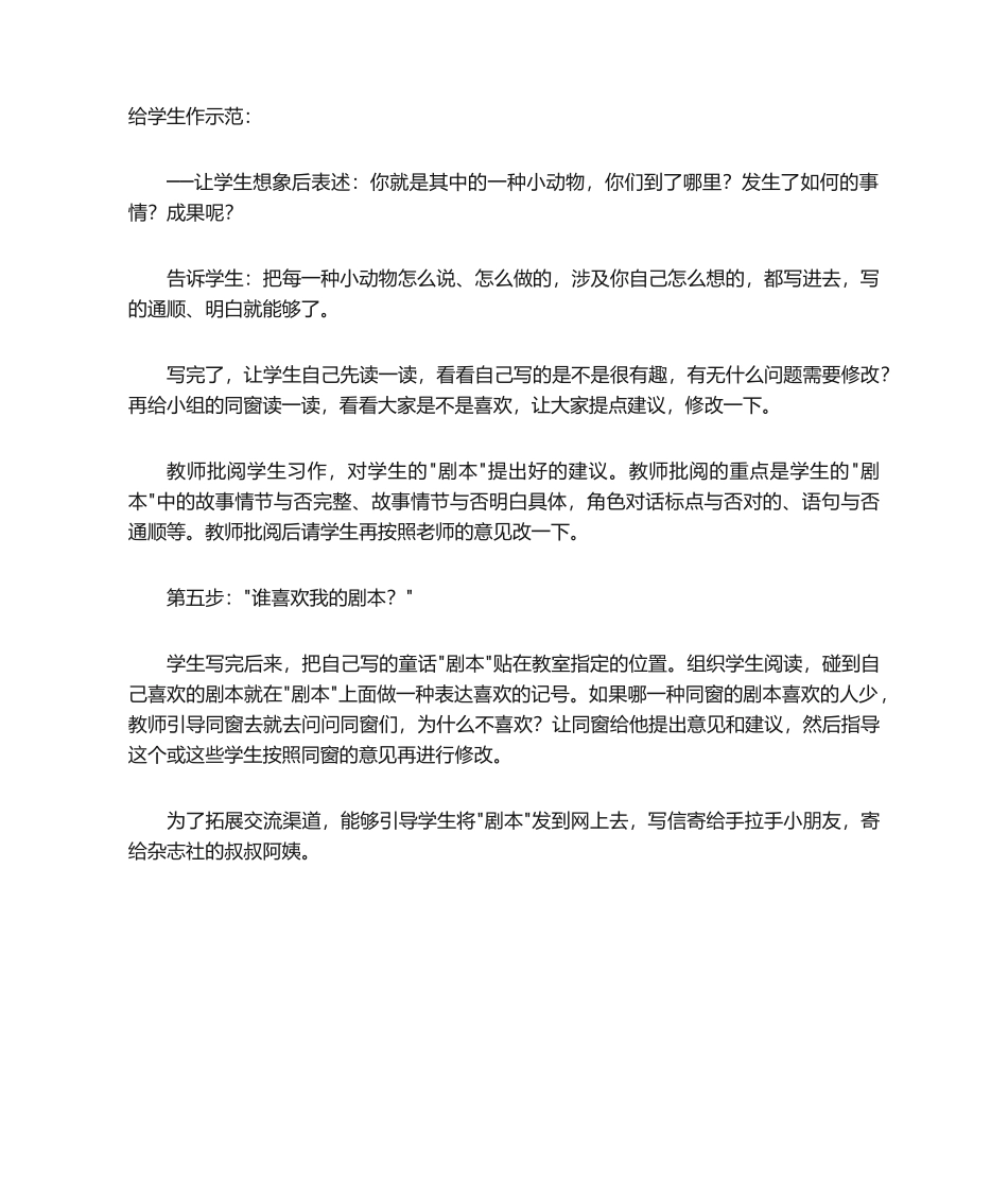 2025年小学作文教案《游戏作文》_第3页