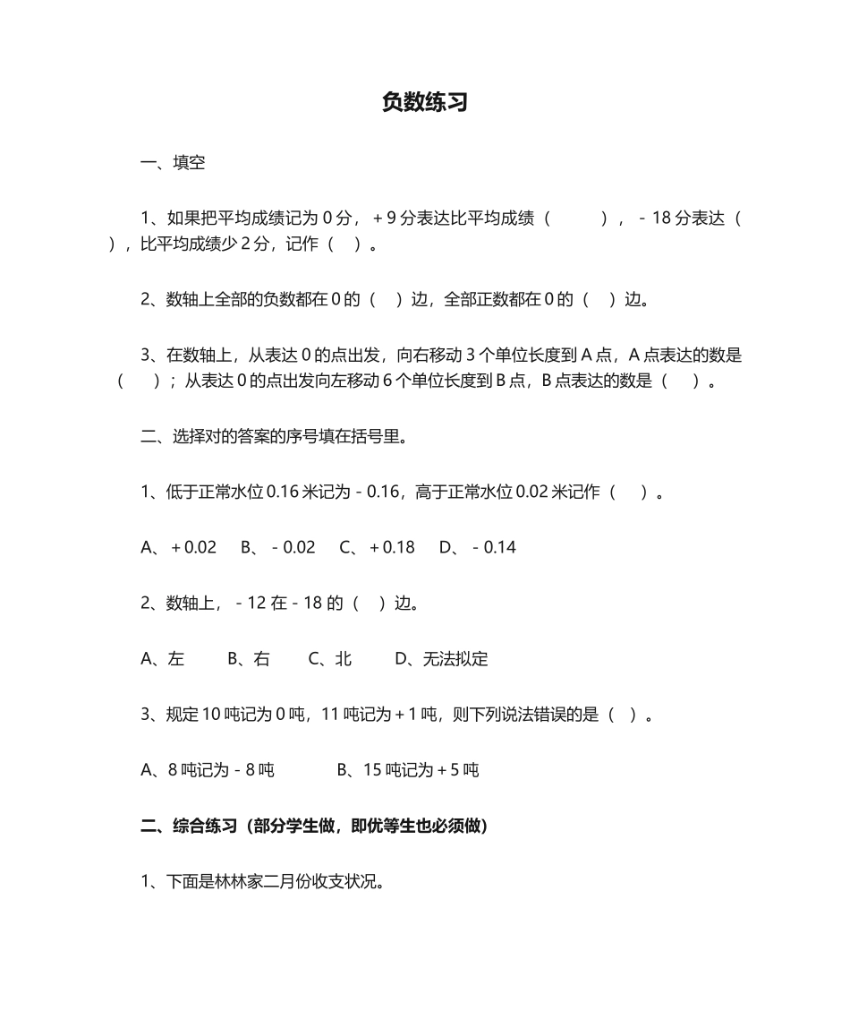 2025年负数练习题_第1页