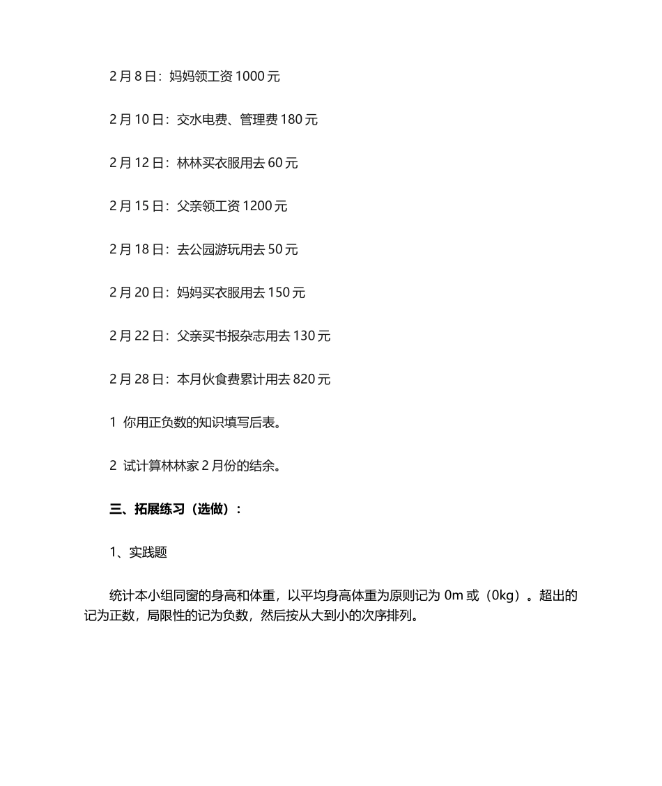 2025年负数练习题_第2页