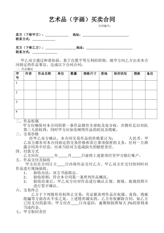 2025年字画作品买卖合同