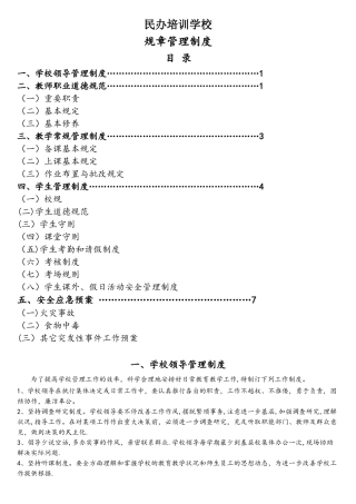 2025年民办学校规章规章制度