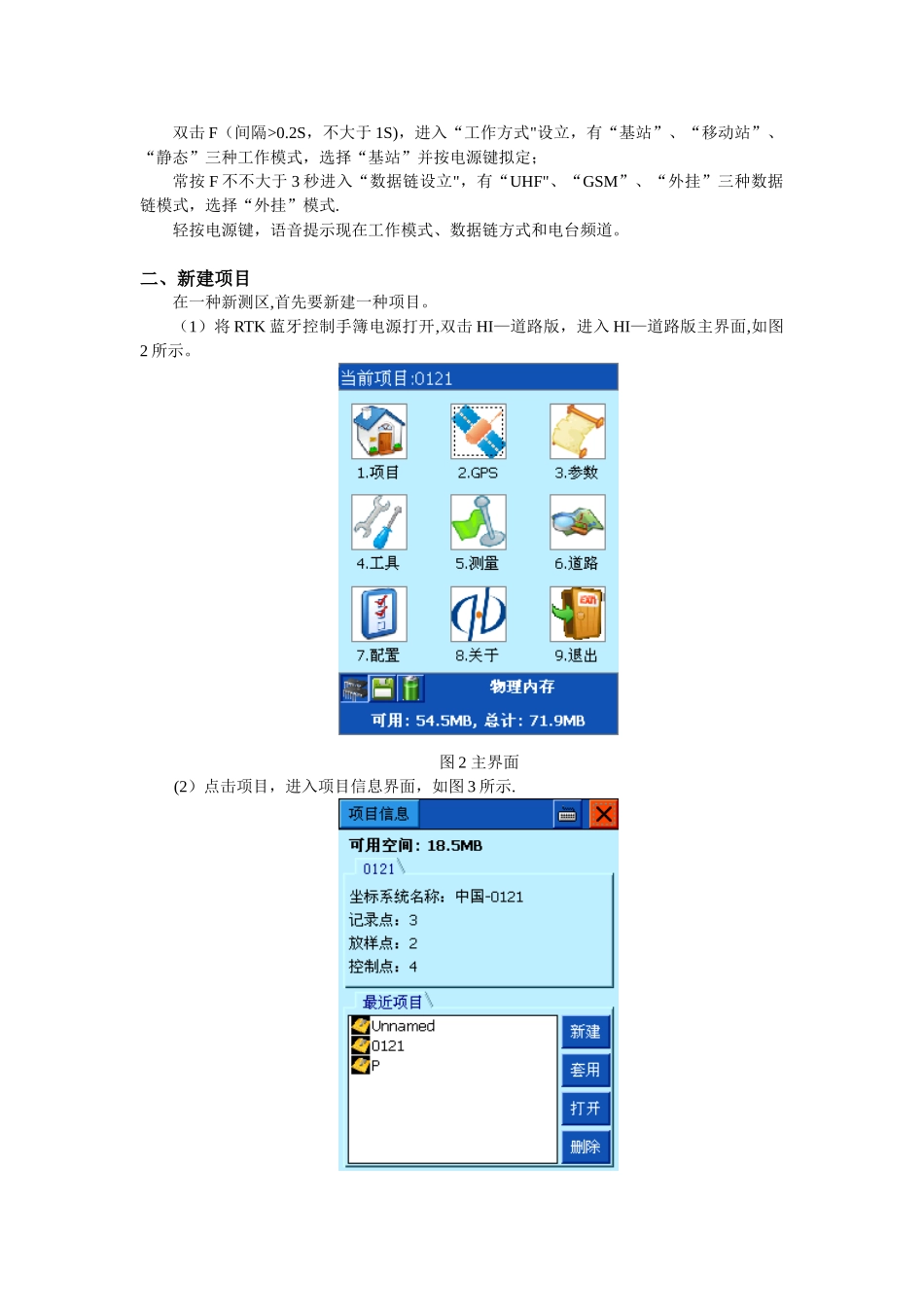 2025年RTK操作流程_第2页