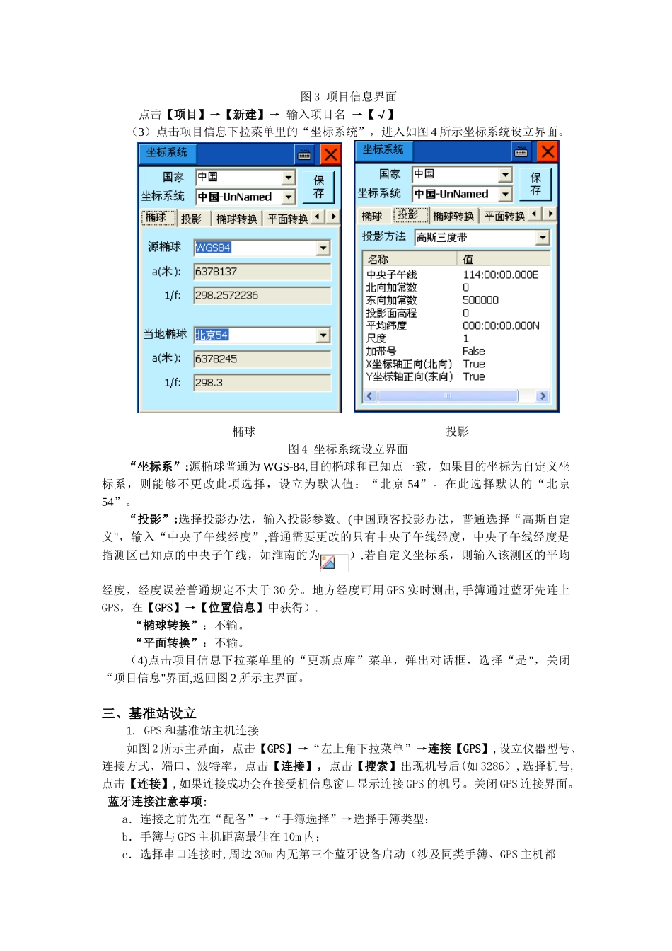 2025年RTK操作流程_第3页