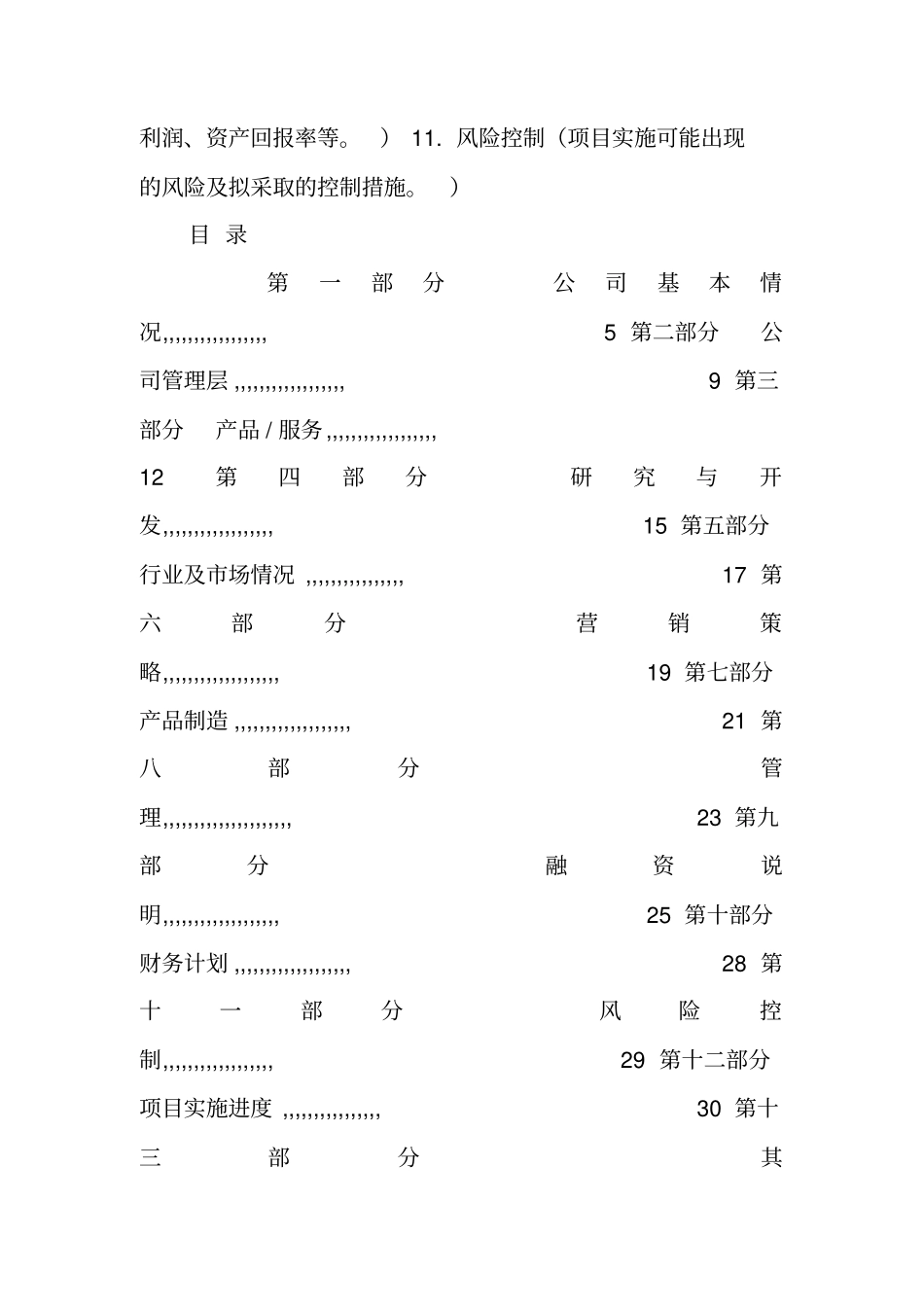 企业项目策划书模板_第3页