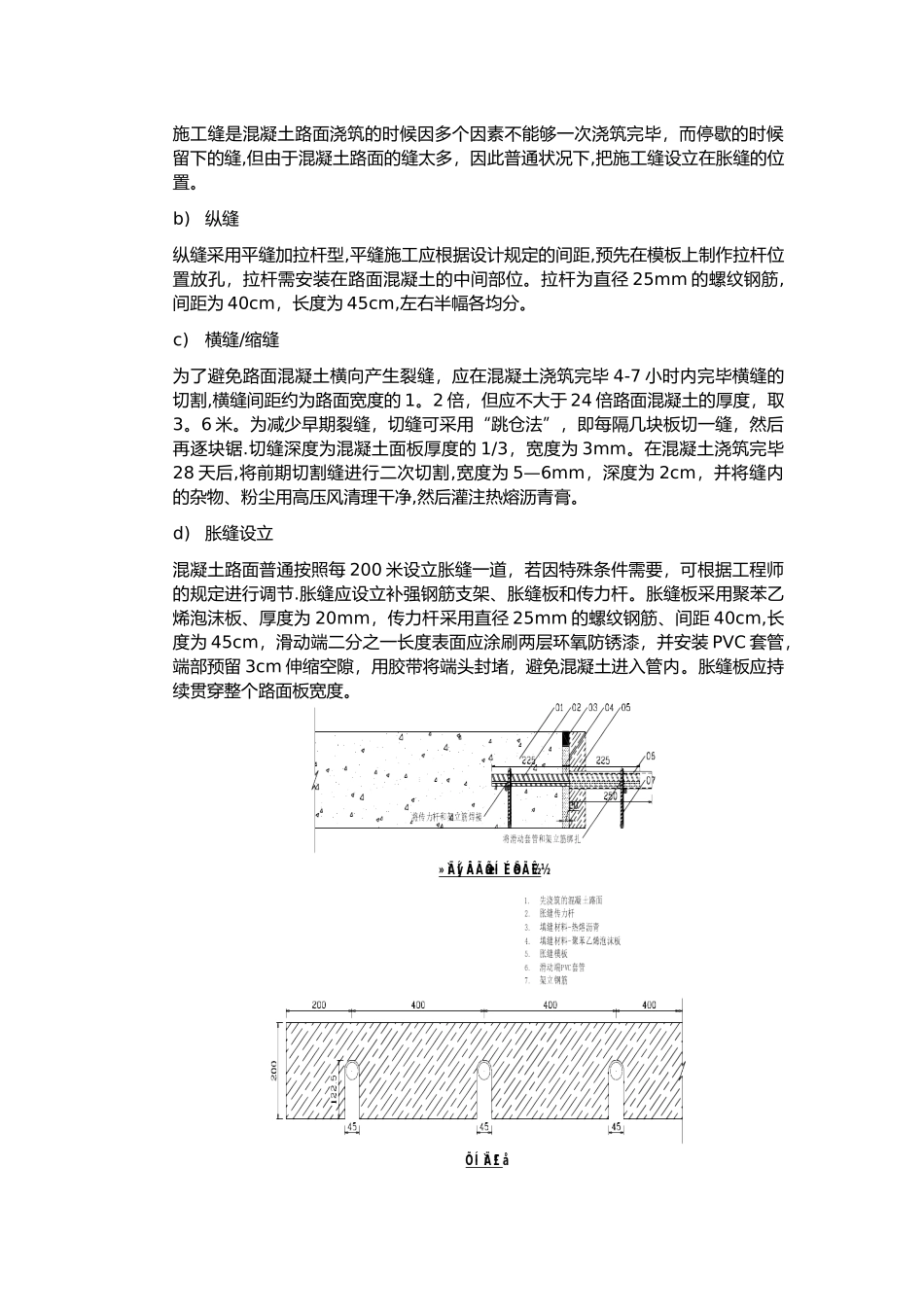 2025年混凝土路面施工方法精选文档_第3页