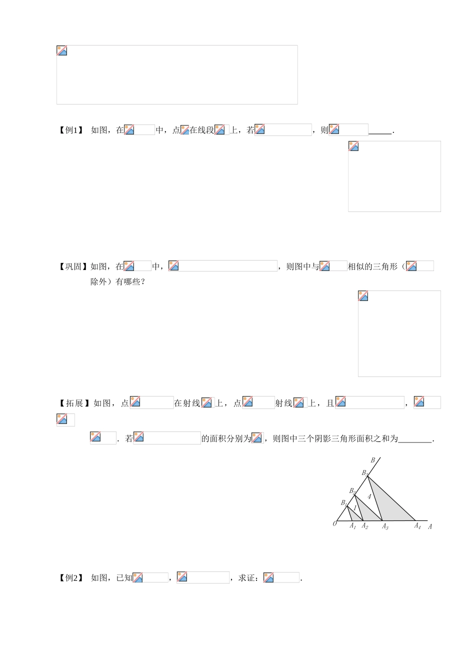 2025年平行线及角平分线类相似_第2页