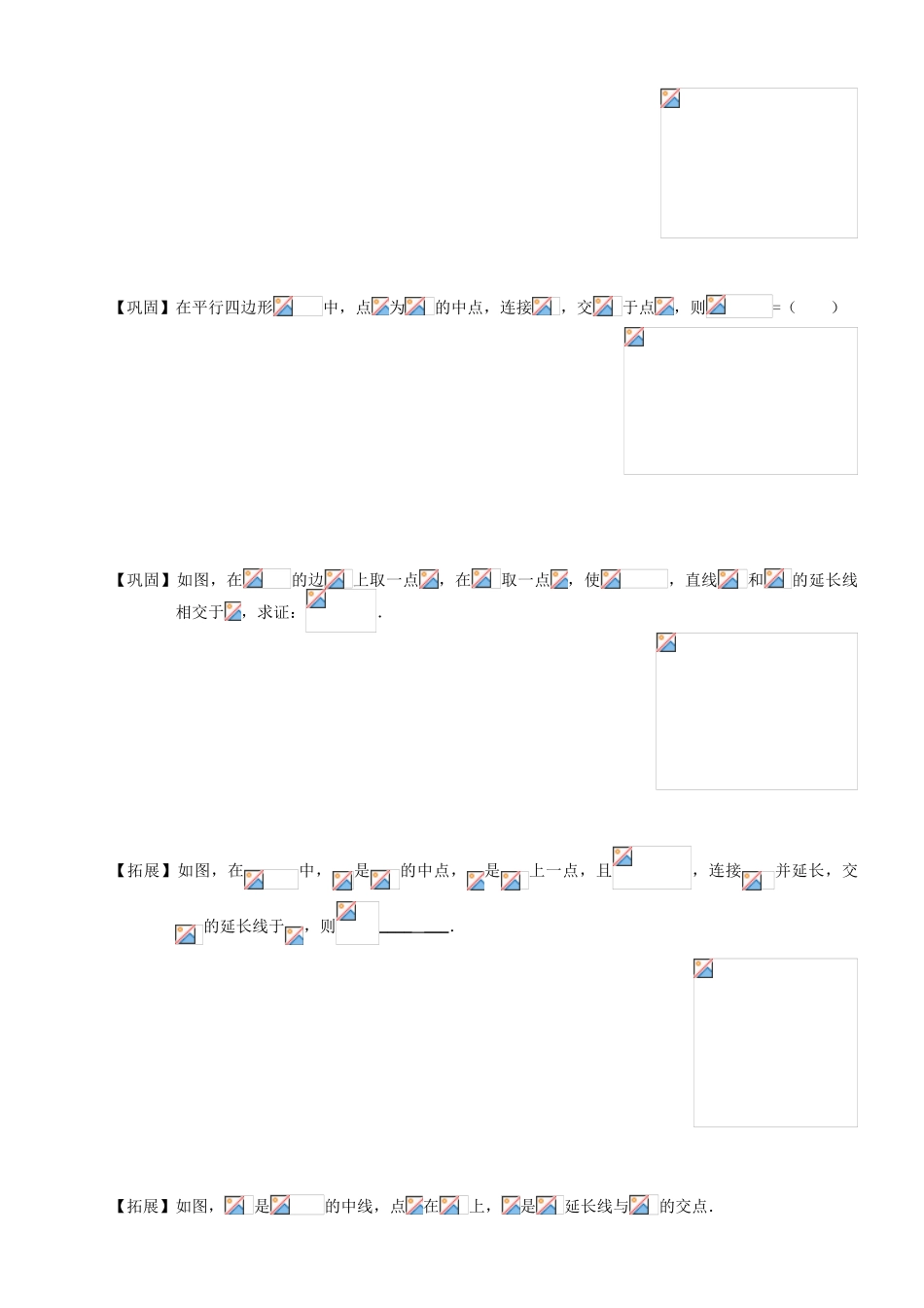 2025年平行线及角平分线类相似_第3页