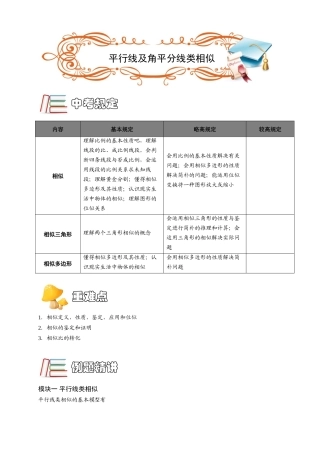 2025年平行线及角平分线类相似