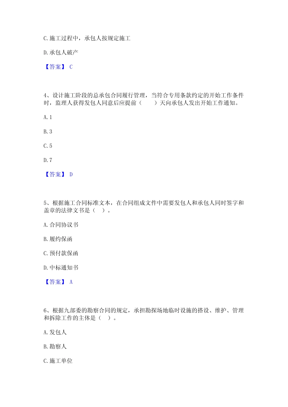 2023年监理工程师之合同管理题库附答案(典型题)_第2页