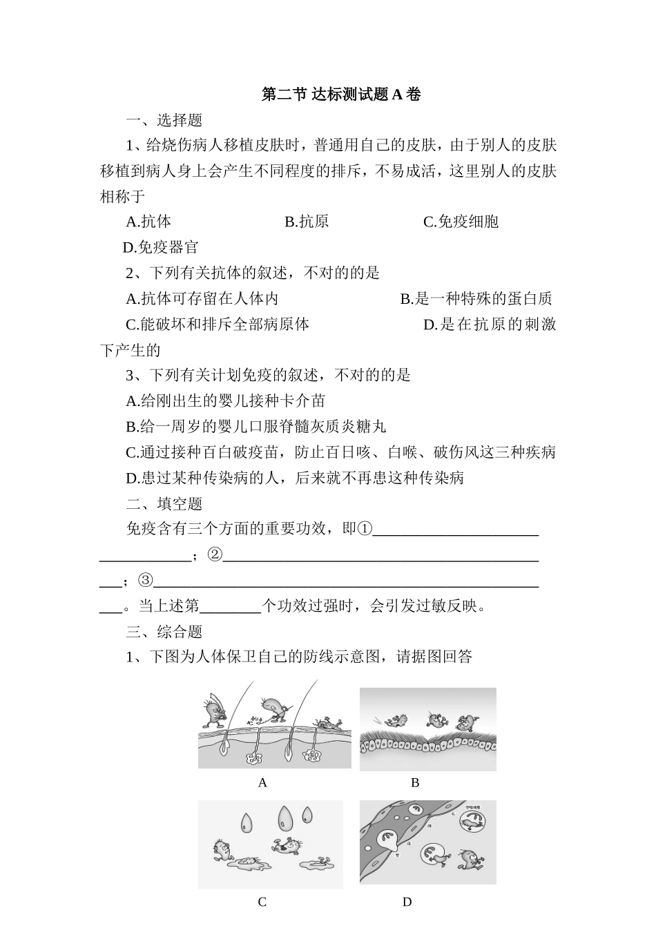 2025年免疫与计划免疫达标试题_第1页