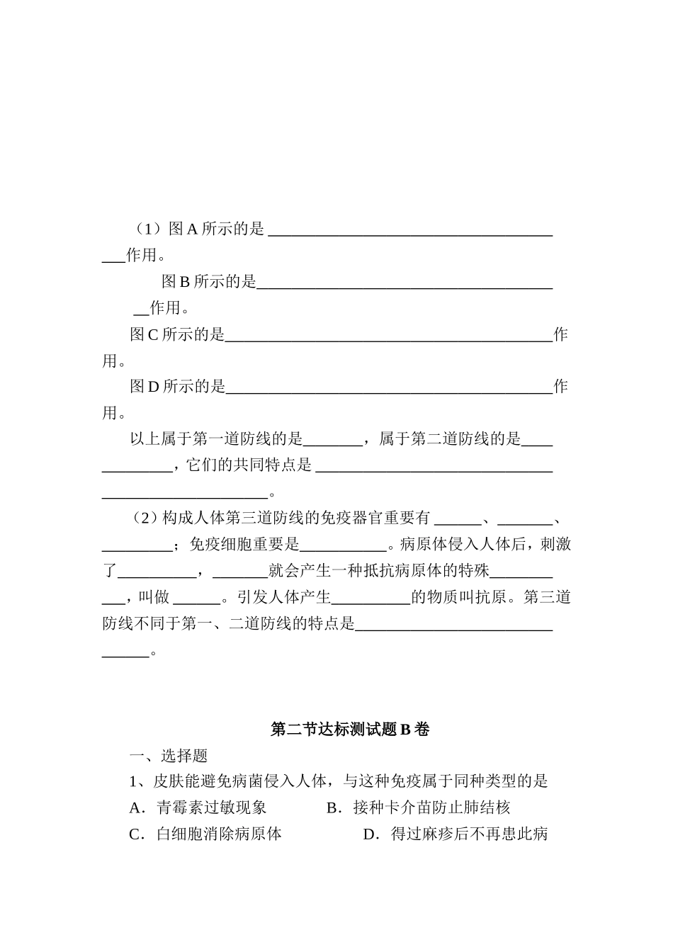 2025年免疫与计划免疫达标试题_第2页