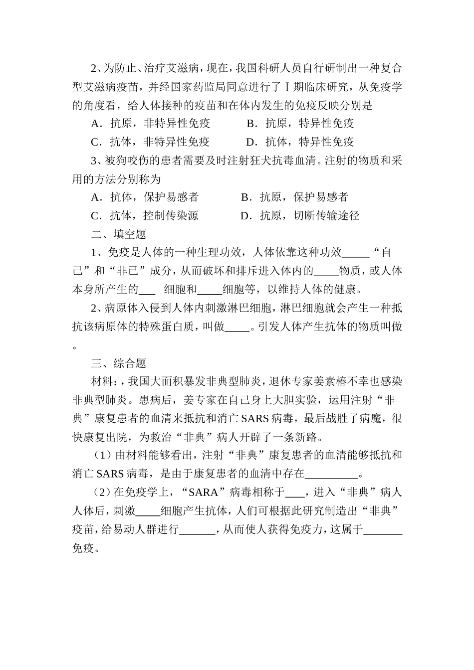 2025年免疫与计划免疫达标试题_第3页