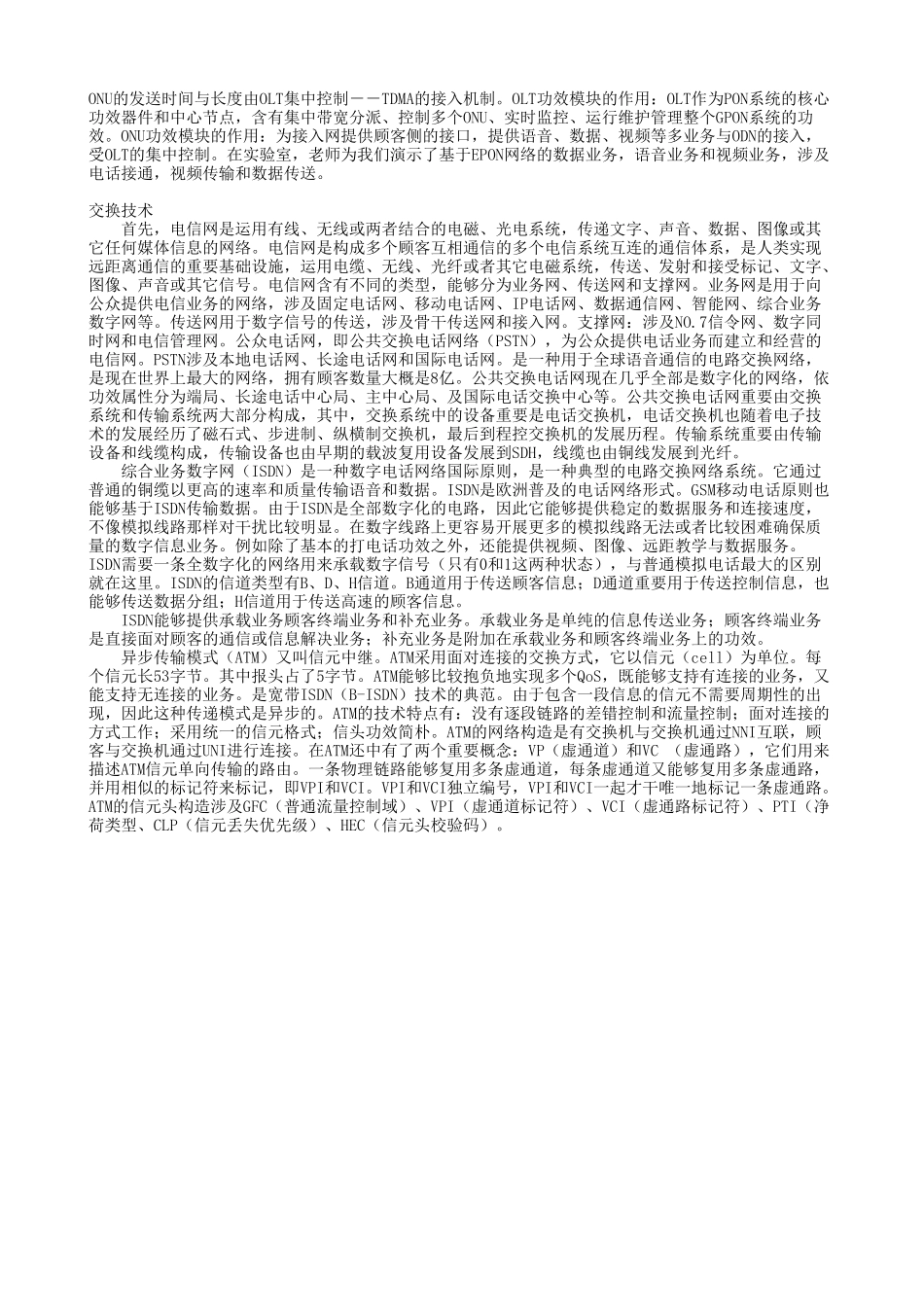 2025年通信认识实习报告_第2页