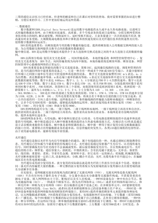 2025年通信认识实习报告