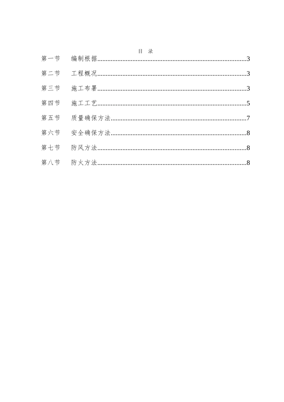 2025年围挡施工方案_第2页