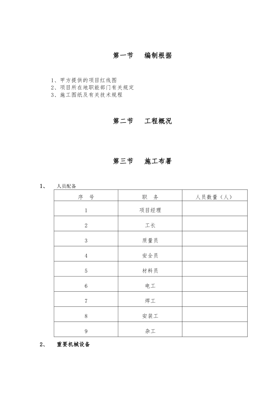 2025年围挡施工方案_第3页