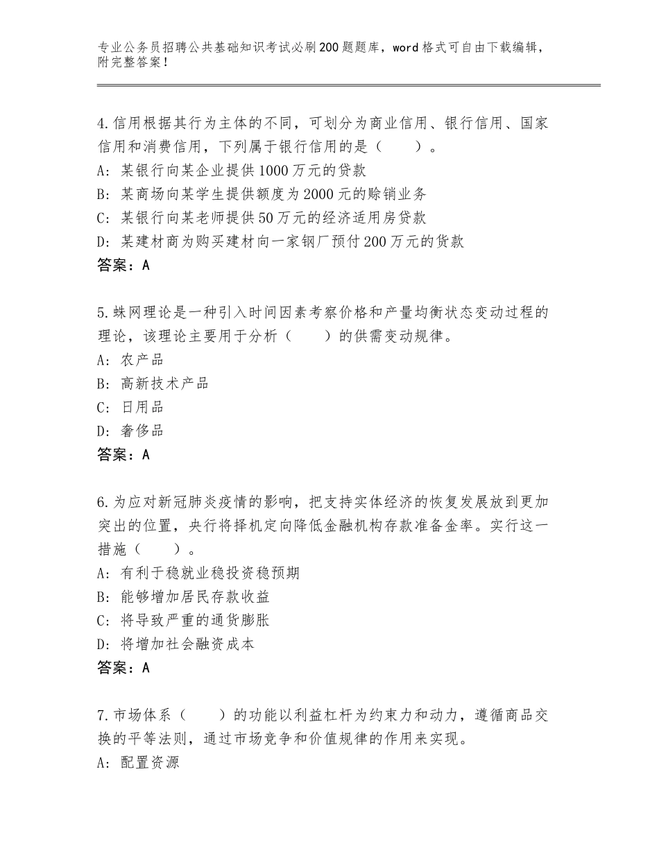 2024湖北省公务员招聘公共基础知识考试必刷200题大全加答案_第2页