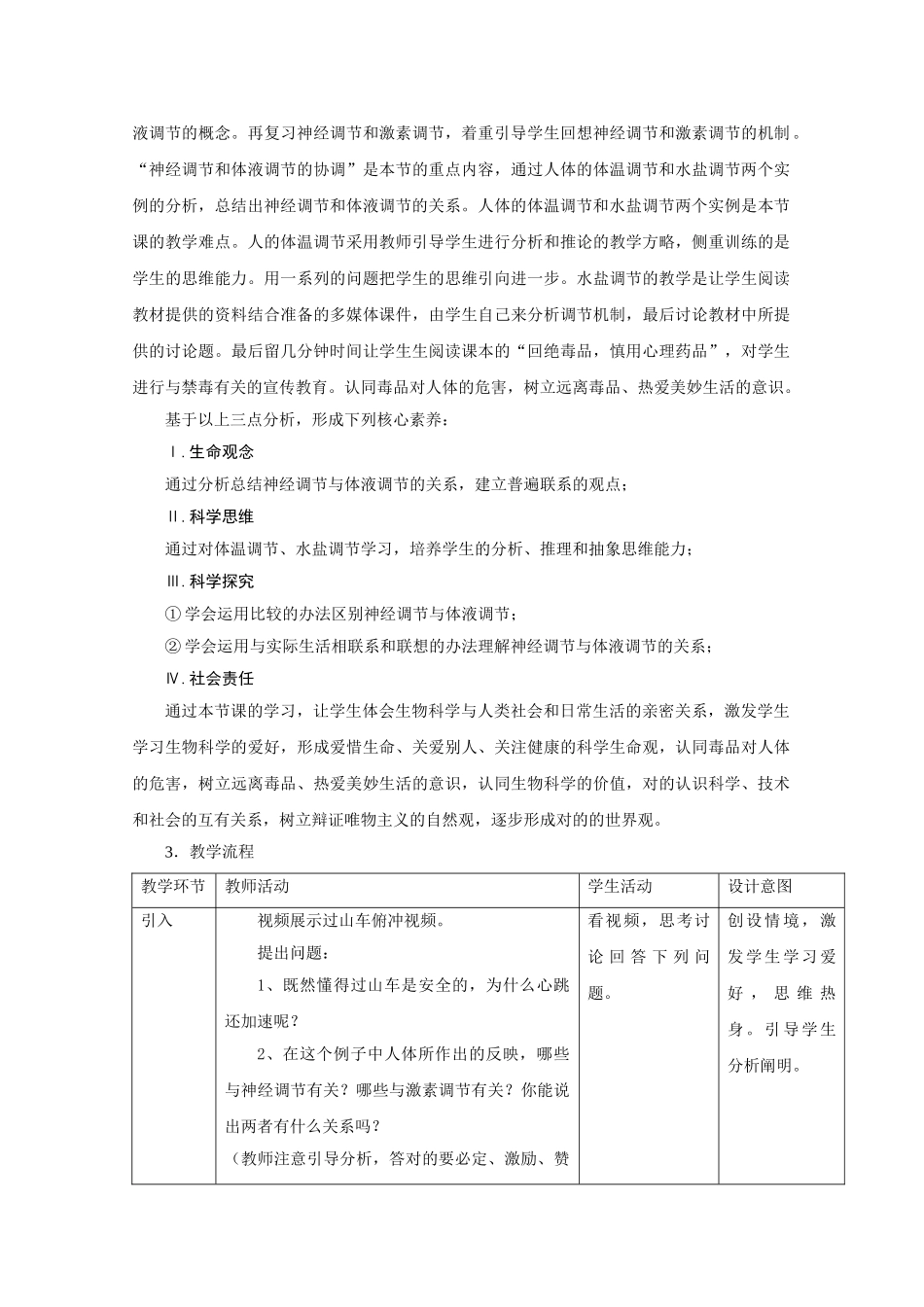 2025年神经调节和体液调节的关系教学课例_第2页